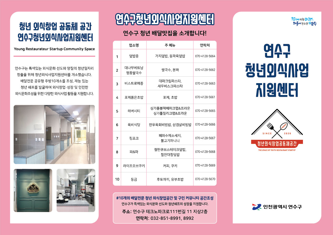 연수구 청년외식사업지원센터, 창업점포 모두 위생등급‘최고’의 1번째 이미지